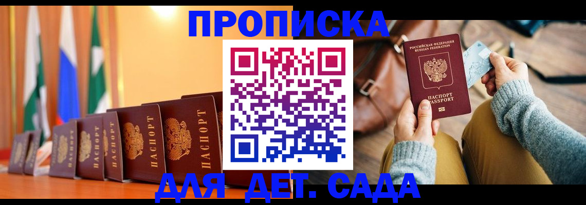 прописка для школы в Славянске-на-Кубани