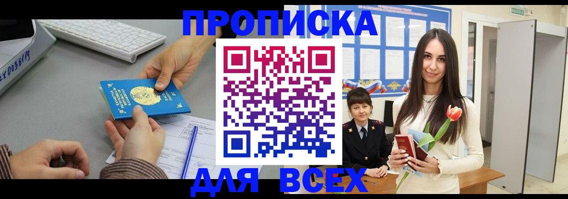 временная регистрация адрес в Славянске-на-Кубани