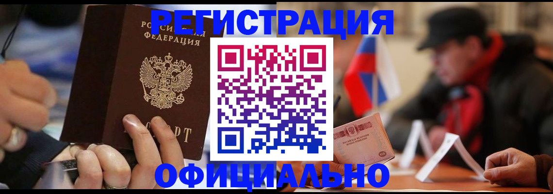 прописка паспорт в Славянске-на-Кубани