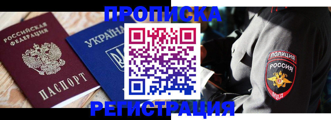прописка для работы в Славянске-на-Кубани
