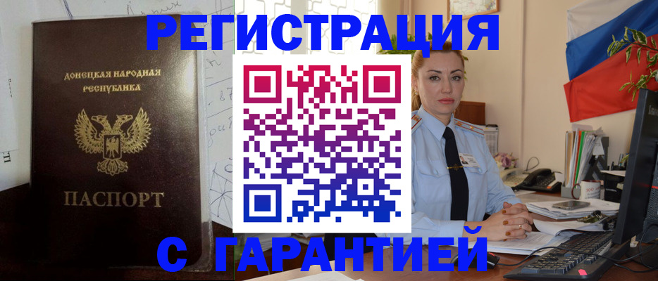 прописка законно в Славянске-на-Кубани