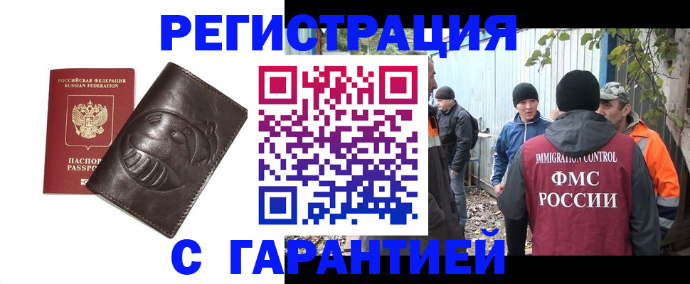 прописка законно в Славянске-на-Кубани