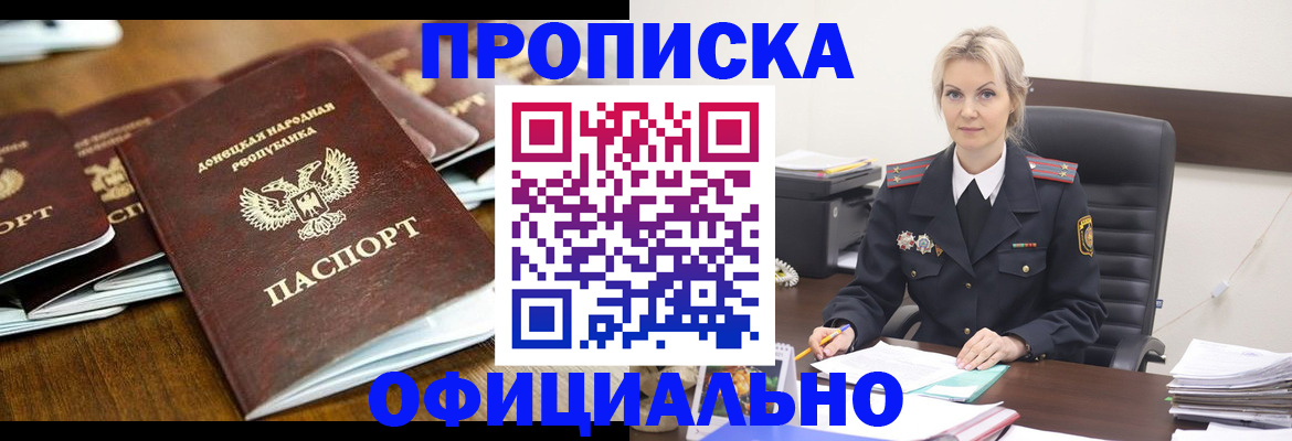 прописка в квартире в Славянске-на-Кубани